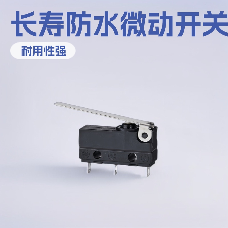 JWICK 咖啡机、叉车手柄液压锁行程限位防水微动开关1com+1no+1nc