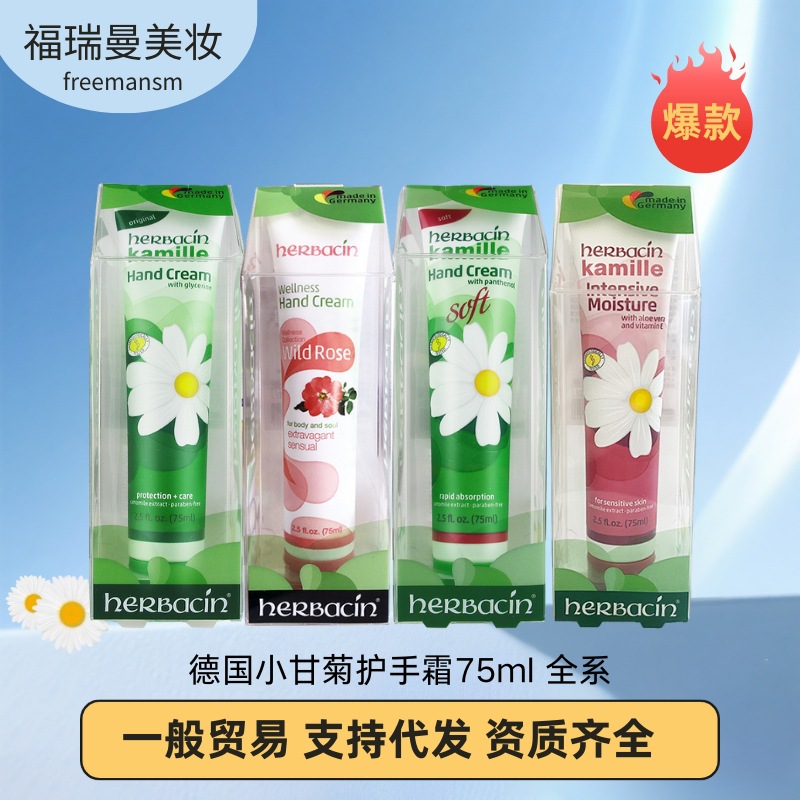 德国小甘菊经典洋甘菊保湿护手霜小礼品送老师不油腻护手霜伴手礼