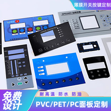 pvc面贴 PC鼓包面板贴 薄膜开关机械设备按键贴 丝印亚克力面板