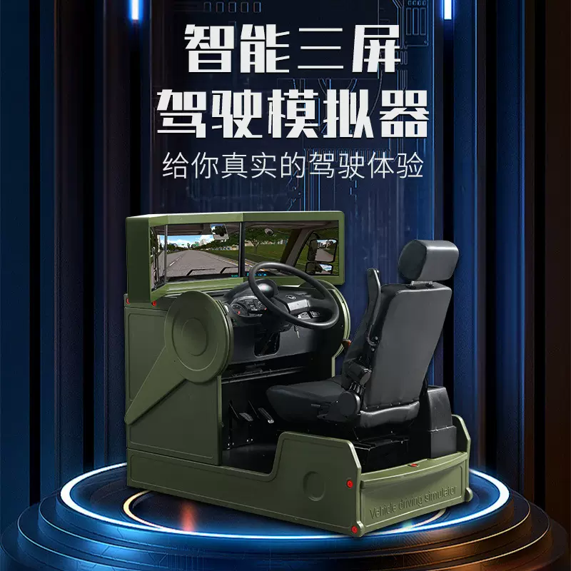 多种语言单座三屏模拟器塑料静态驾驶模拟器机动车行驶仪器