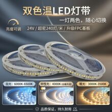 双色温灯带氛围灯家装灯饰床头灯带led灯条自粘线条灯客厅吊顶灯