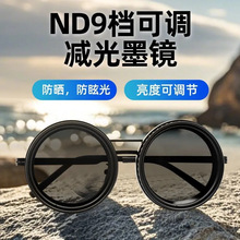 新款nd眼镜可调9档手动减光墨镜男钓鱼偏振镜防紫外线偏光太阳镜