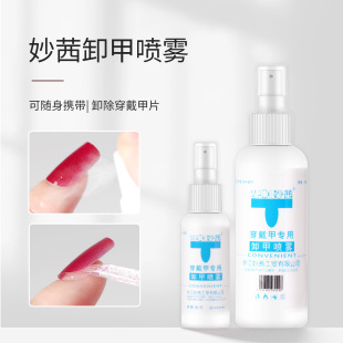 Miaoqian Manicure Tools Wearable Nail Remover Spray Quickly Removes No Hurt Nails and Removes Glue Nail Remover