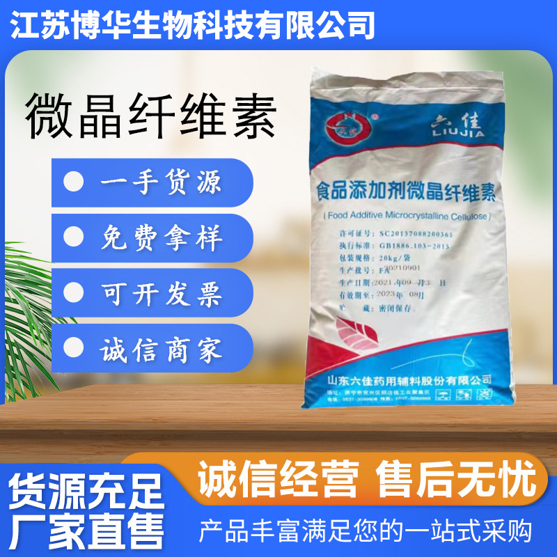 微晶纤维素 食品赋形剂 抗结剂 压片糖果辅料 新望 天然纤维素