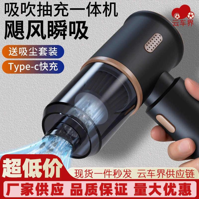 Дувка и всасывание встроенный автомобильный пылесос дома мини-пылесос двойного назначения большой всасывающий беспроводной портативный пылесос