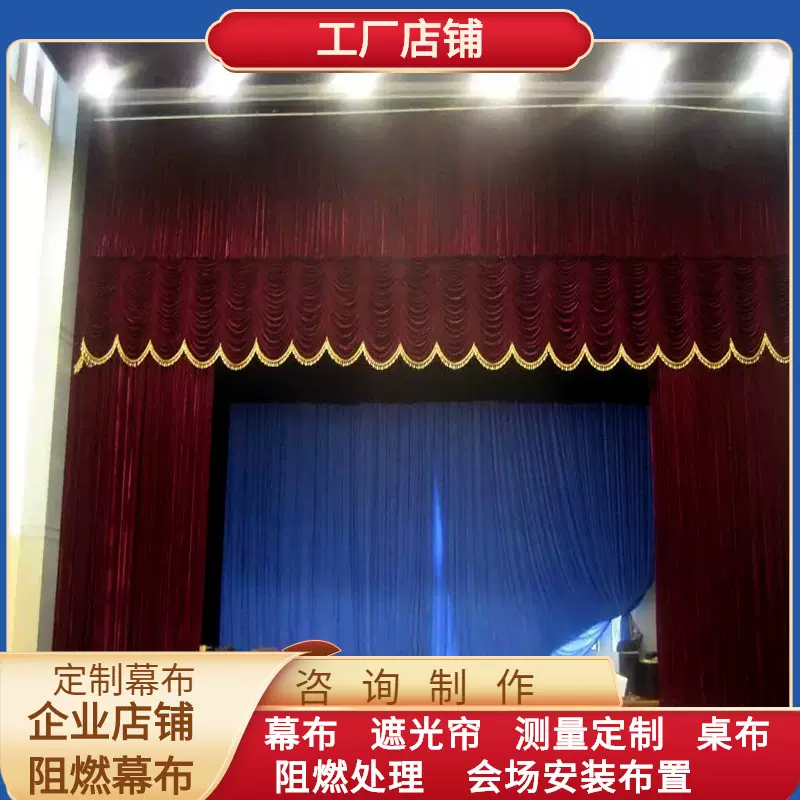 红色舞台幕布婚庆背景布会议报告厅幕布红色电动开合活动背景布