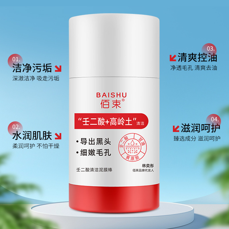 Baishu Azelanato Mascarilla de barro limpiadora para encoger los poros y los puntos negros Limpiar el control de la grasa Moisturizing Mascarilla facial image 4