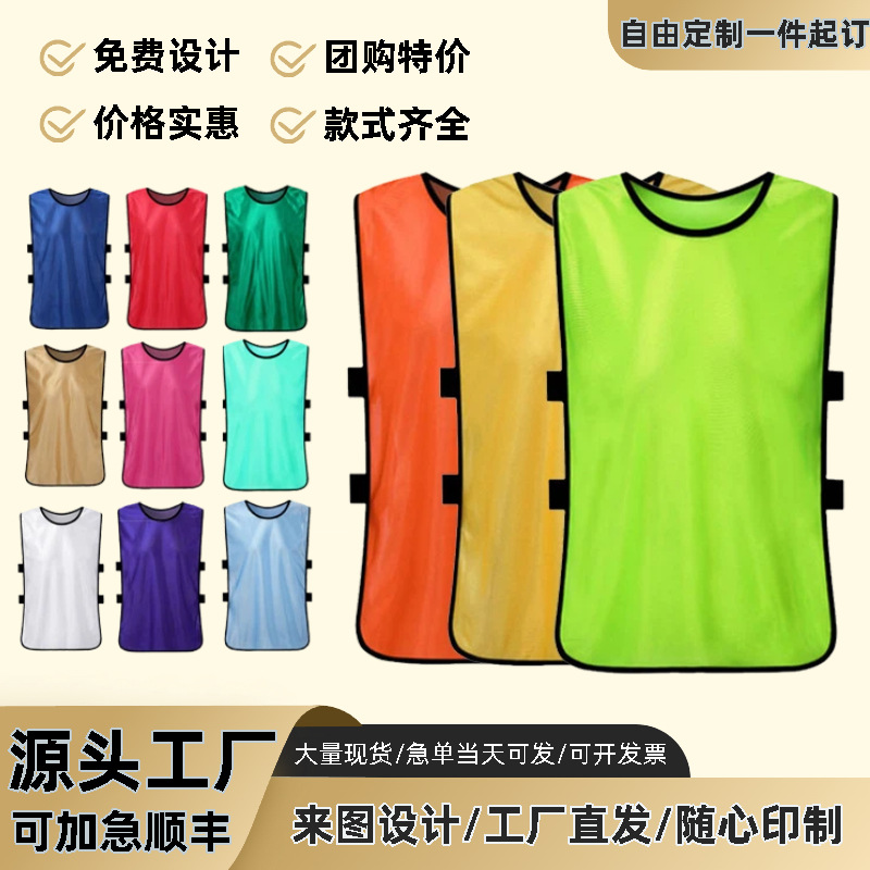 Sports competition vests for basketball and football training, children's and adult vests, team-building frisbee team number expansion vests
