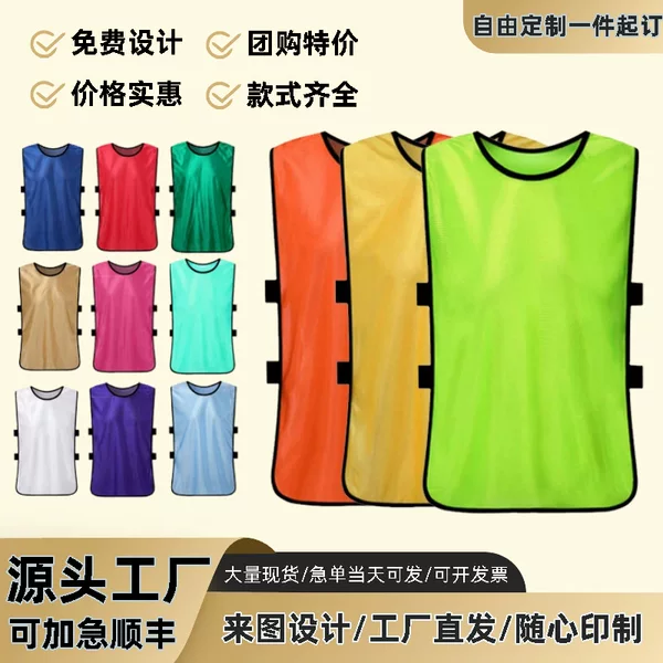 Sports competition vests for basketball and football training, children's and adult vests, team-building frisbee team number expansion vests