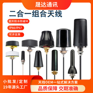 Waterproof cabinet antenna mushroom head 4G GPS 2-in -1 5G external antenna DTU cabinet smart IoT terminal