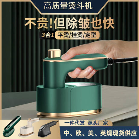 Handheld Garment Steamer, Small Household Ironing Machine, Portable Electric Iron for Clothes, European and American Regulations, British Regulations, Gift, Cross-Border, Handmade