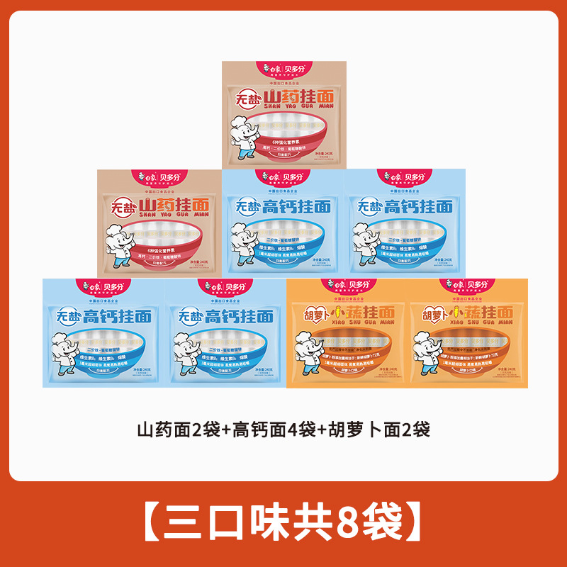 白象贝多分多口味蔬菜龙须面无盐高钙山药菠菜胡萝卜番茄面条240g