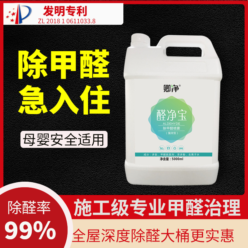 卿净醛立净除甲醛甲醛清除剂新房除甲醛专用喷雾去甲醛除异味除臭