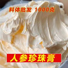 高麗人参真珠膏養白養肌膏草本カバーシミ隔離淡斑脱黒色素顔霜怠け者クリーム貴婦人クリーム