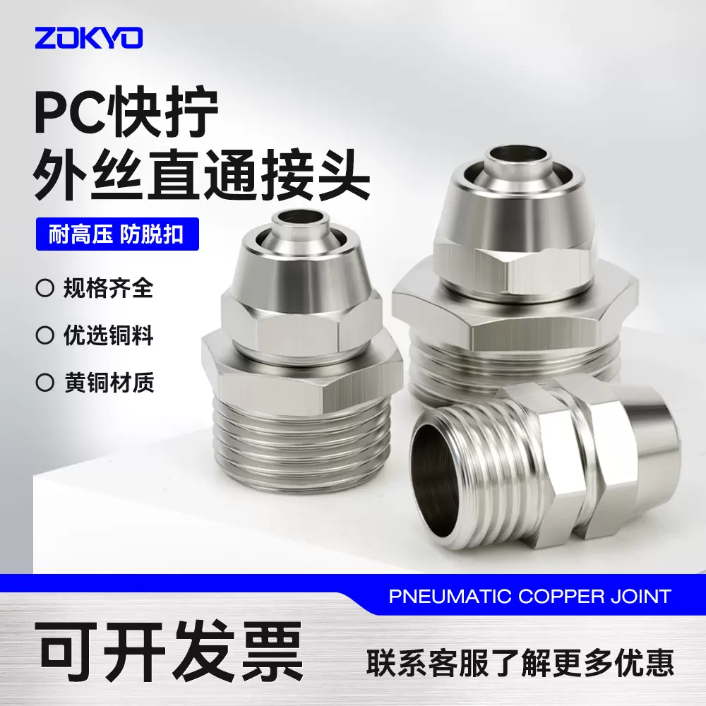 铜镀镍气动快拧接头直通锁母气管接头PC6-01/8-2/10-3/12-4分16MM