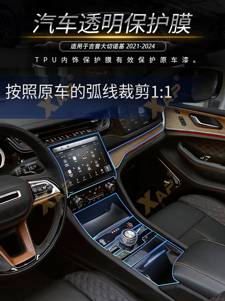 Cross-Border Supply Suitable for Jeep Grand Cherokee Tpu Center Console Gear Touch Screen Instrument Panel Door Panel Transparent Film