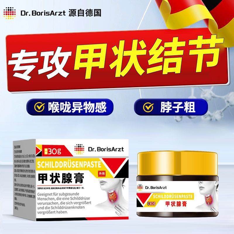 Dr.BorisArzt甲状结节消散结贴膏冷敷凝胶脖子淋巴结脖子肿大粗大|undefined