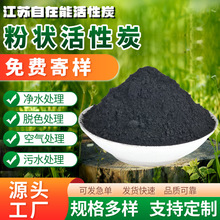 厂家批发污水脱色降COD吸附粉末活性碳200-300目椰壳粉末活性炭