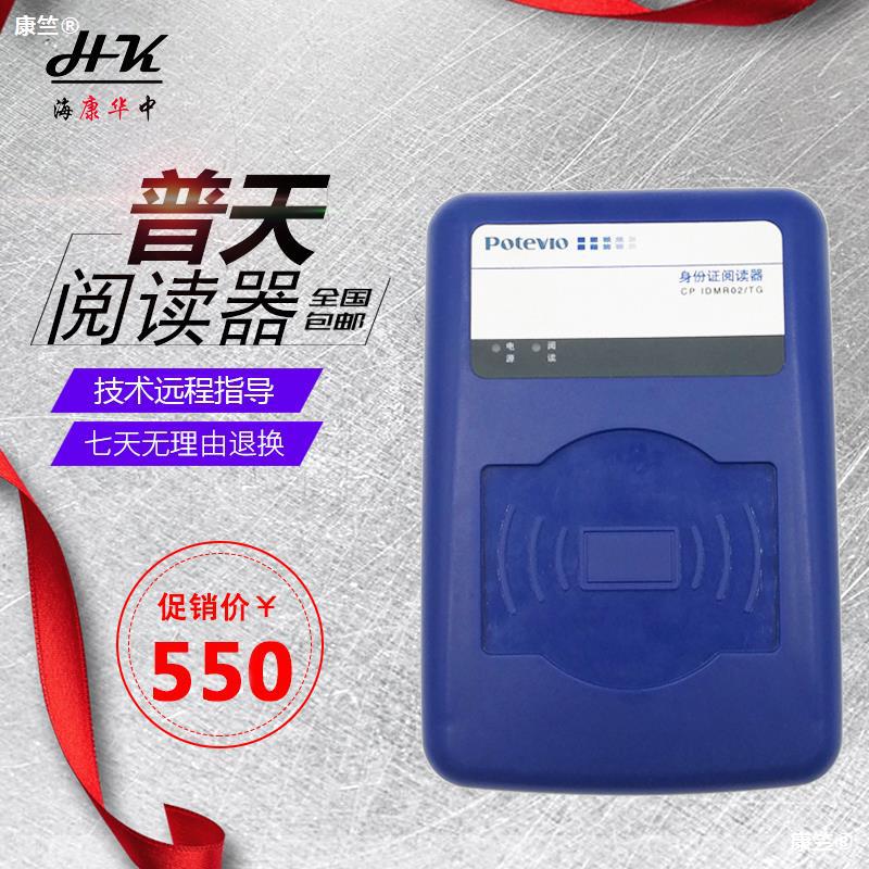Putian Identity Reader card reader Register two or three Desktop Resident Identification instrument Machine CP IDMR02/TG
