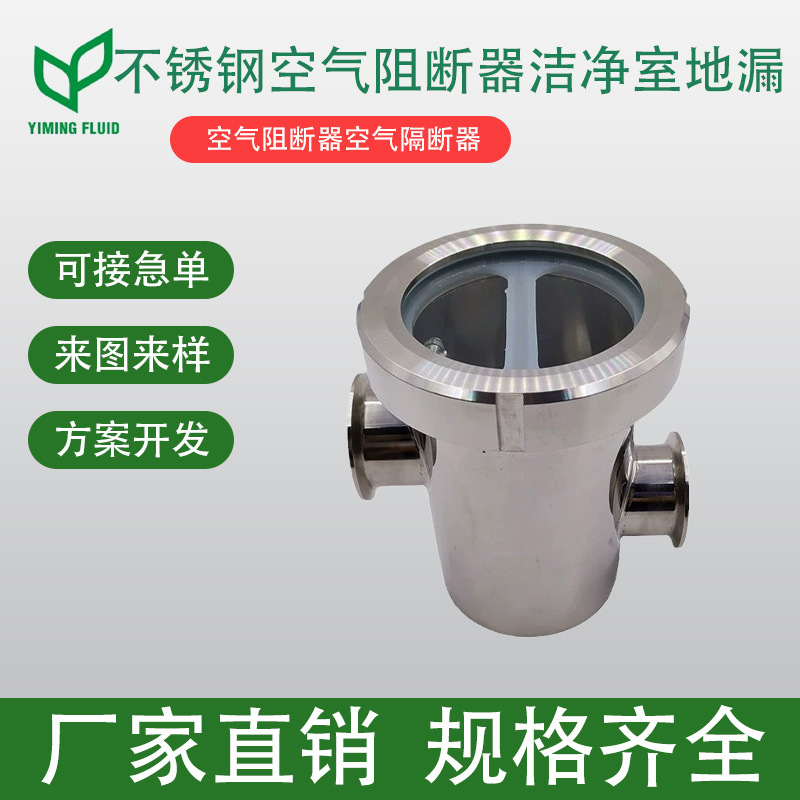 不锈钢空气阻断器洁净室地漏  洁净室专用空气阻断器空气隔断器