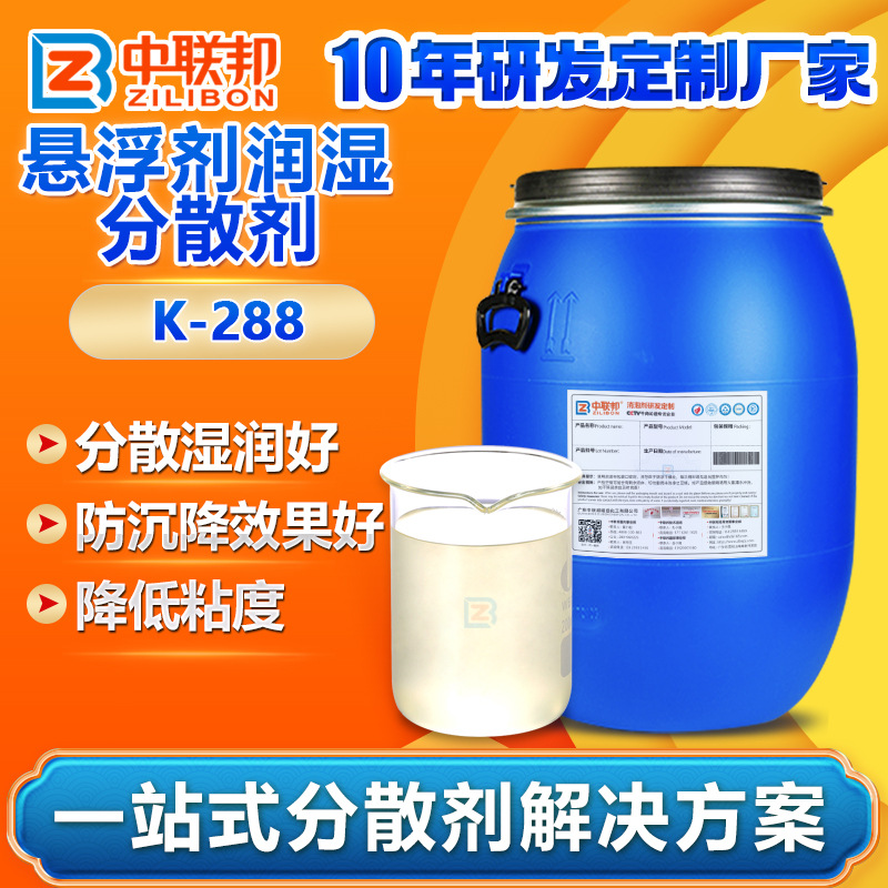 悬浮剂润湿分散剂 用于涂料油墨防絮凝沉淀分散剂效果好 厂家直供