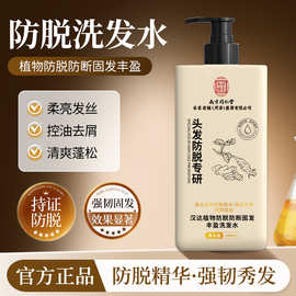南京同仁堂生姜何首乌防脱洗发水 生发增发密发控油蓬松去屑500ml