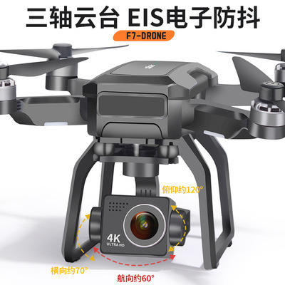 跨境F11升级版F7 4K Pro三轴机械云台GPS无刷高清航拍无人机