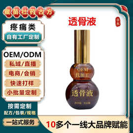 定制透骨液筋骨保健液 腰腿疼痛关节涂抹发热艾灸液经络保健液OEM