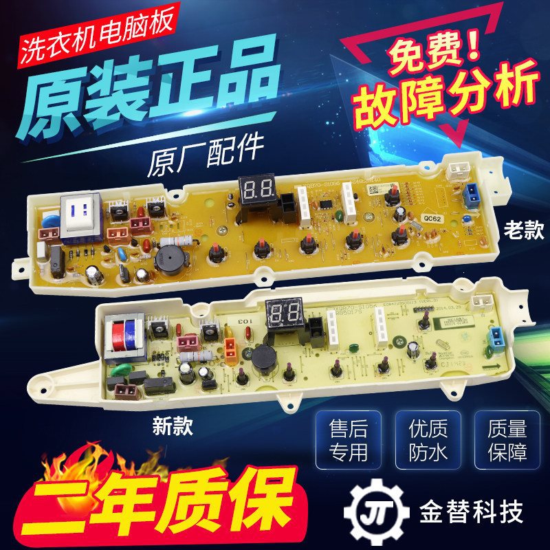 洗衣机电脑板RB5006S RB6006S RB7006S RB7011SZ主板配件
