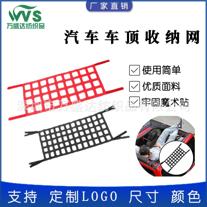 越野车顶棚收纳袋双层网布车载吊床车顶网兜 SUV车内防架阻挡网格