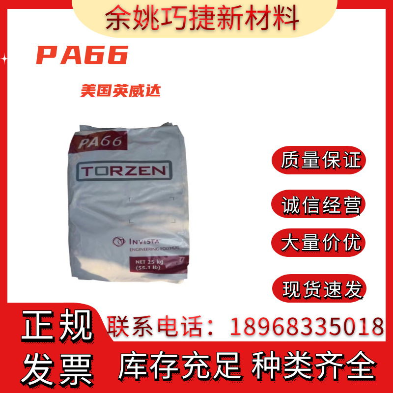 PA66 美国英威达U4800 纯尼龙树脂 高滑动 改性尼龙