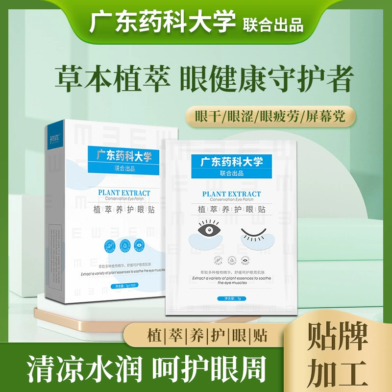 Пластырь для защиты глаз Гуандун Аптека Университет полынь Лайтень холодный компресс повязка на глаз 20 патчей для снятия усталости глаз обеденный перерыв повязка на глаз
