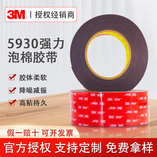 3M5930VHB�p���z��ϩ�Ꮚճ�־÷�ˮ�͸ߜ؟􎧇��T���挣���z��