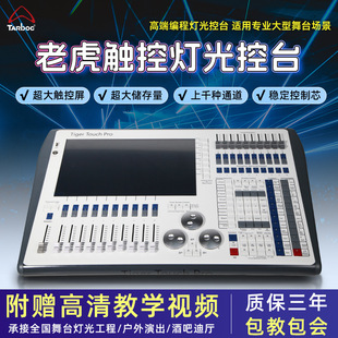 TigerTouch�ϻ������̨DMX512�{�����̨���p���|����c�ưɿ�̨