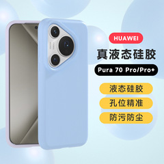 華為P70PRO全包液態硅膠保護套art純色液態防摔70ultra簡約手機殼