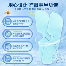 水凝胶眼贴舒缓眼疲劳眼罩膜呵护双眼冰凉冷敷贴夏天必备工厂直销