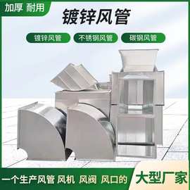 厂家直供镀锌风管通风排烟管道碳钢人防风管不锈钢风管镀锌板风管