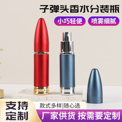 弾丸香水分瓶