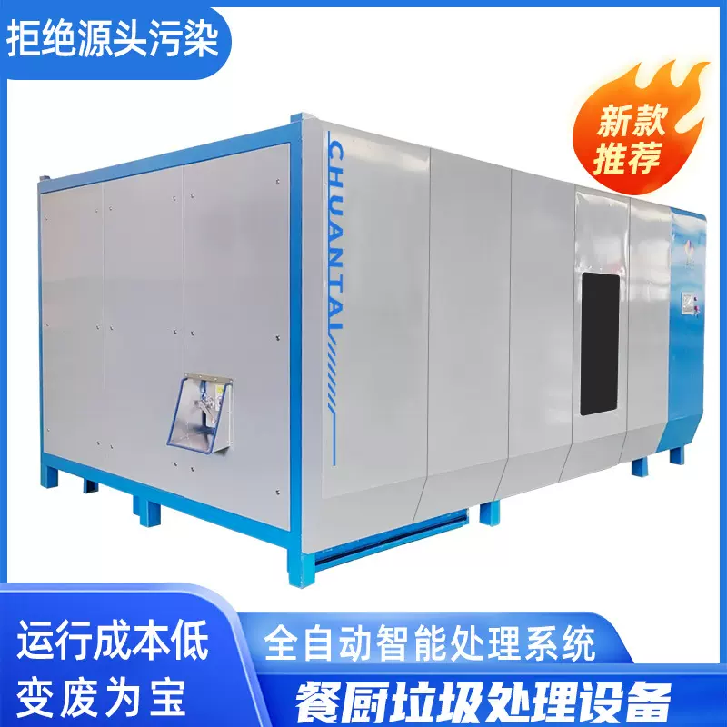 餐厨垃圾设备 大型餐厨垃圾处理机 商用厨房垃圾智能处理一体机