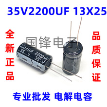 �X늽������35V2200UF �w�e13*25mm 2200uF35v 13x25mm ȫ����Ʒ