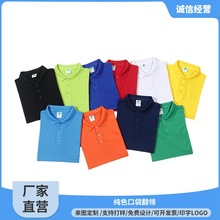 纯色口袋翻领短袖广告衫T恤团体服印字POLO衫工作服印logo文化衫