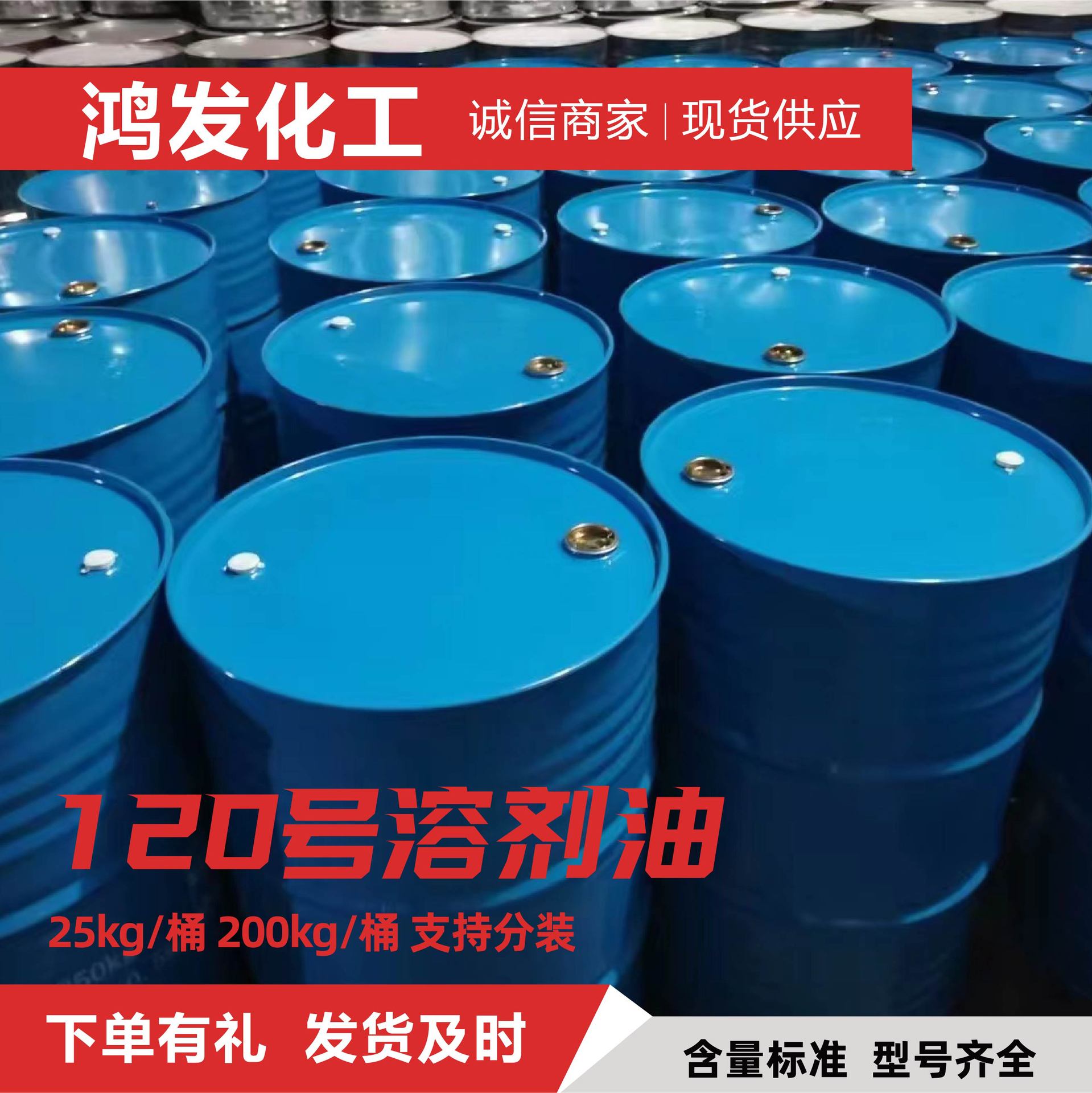 Промышленный очищающий растворитель Hongfa 120#