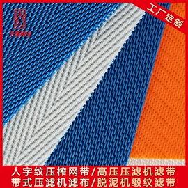 滤布;网带;滤网