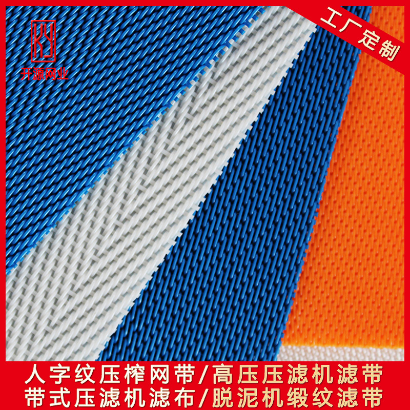磁选矿污泥压榨脱水网带 带式压滤机网布 化纤滤布塑料网尼龙网带