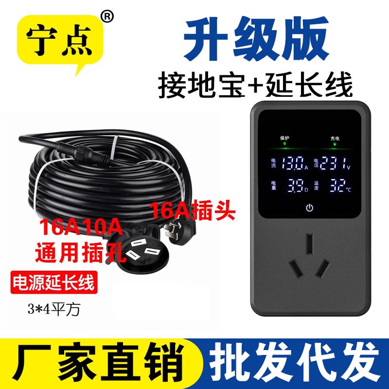 接地宝五菱宏光miniev新能源地线宝欧拉荣威雷丁新能源 汽车转换