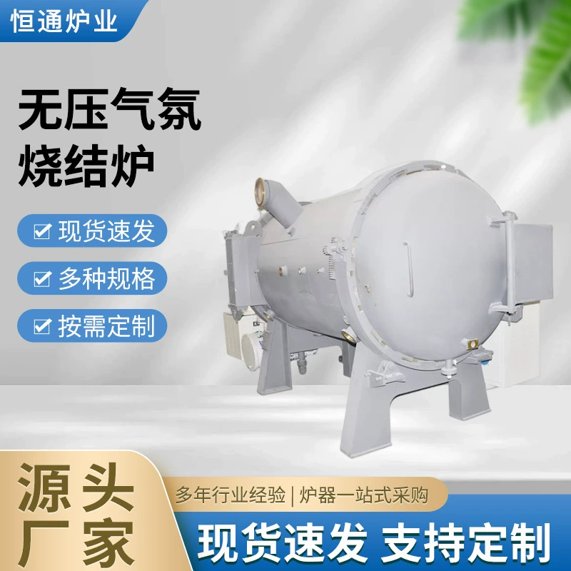 Печь для спекания без давления