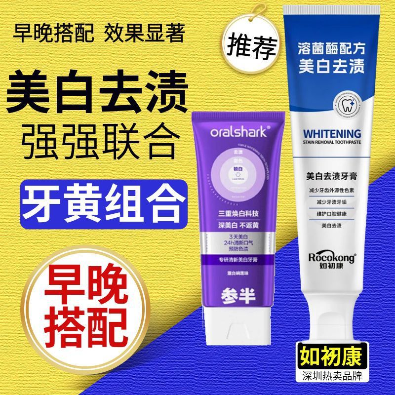 正品参半美白牙膏专研色修美白去渍持久清新口气直播同款叁半100g|undefined