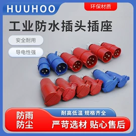 工业插头;配电箱;工业插座