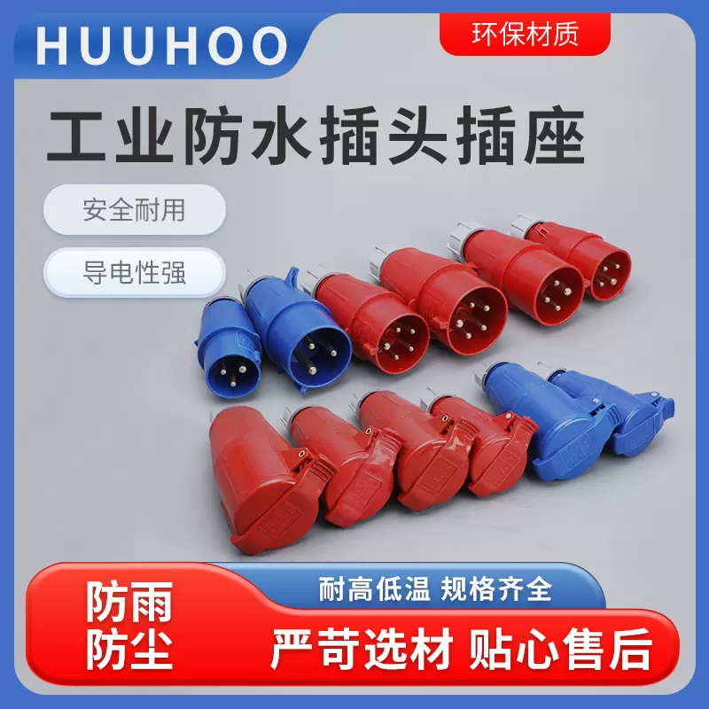 多功能工业插座防水防尘暗装插座3芯 4芯 5芯16A 32A工业插座IP44