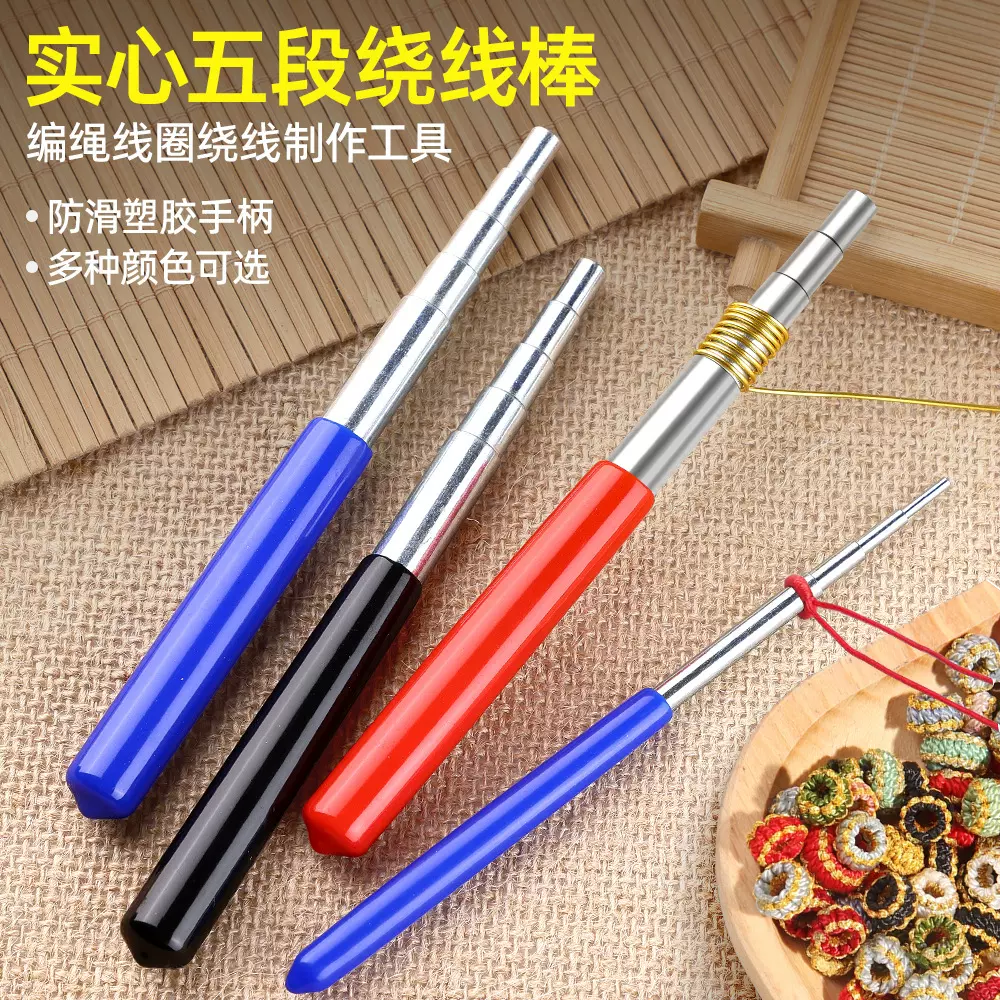 手工绕线棒缠绕丝钳珠宝钳卷线圈制作编绳织神器diy饰品辅助工具